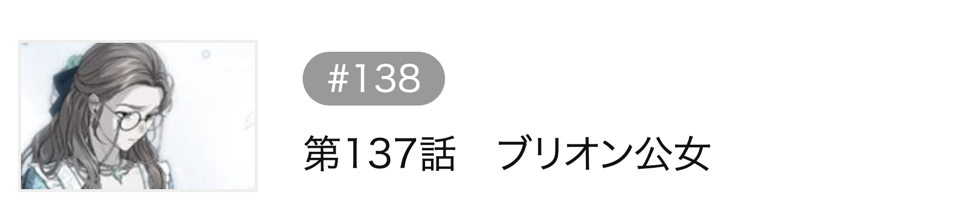 捨てられた王女の秘密の寝室