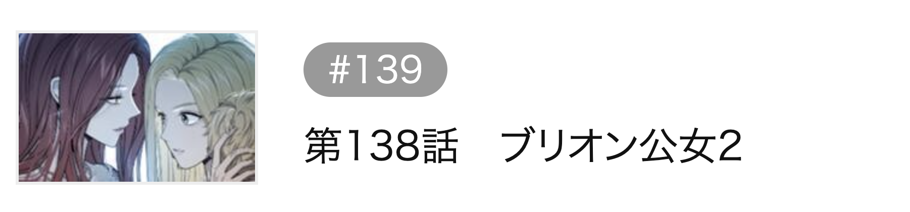 捨てられた王女の秘密の寝室
