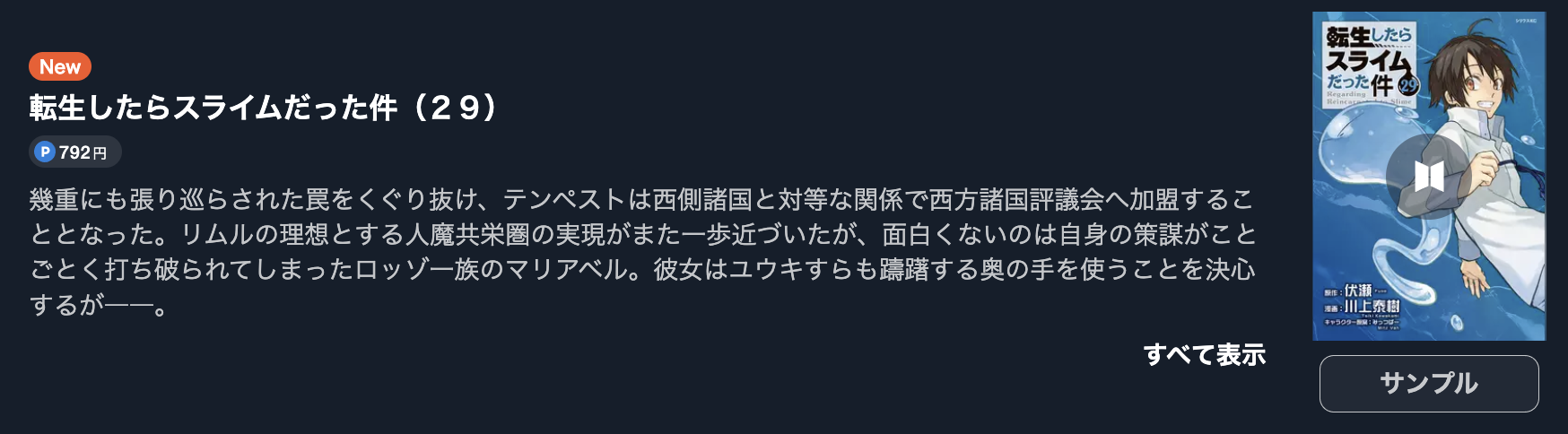 転生したらスライムだった件（転スラ）