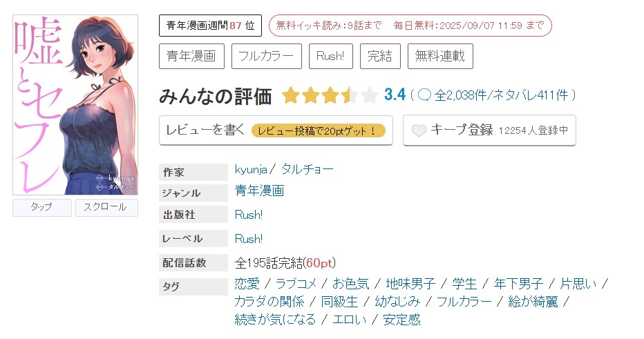 めちゃコミック 嘘とセフレ 無料