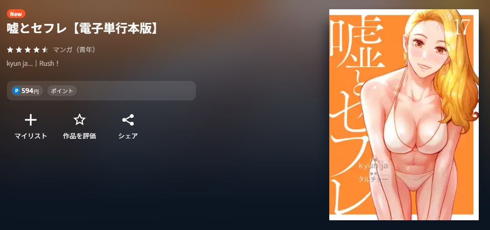 U-NEXT 嘘とセフレ 無料