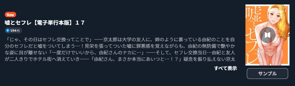 嘘とセフレ 最新刊 U-NEXT