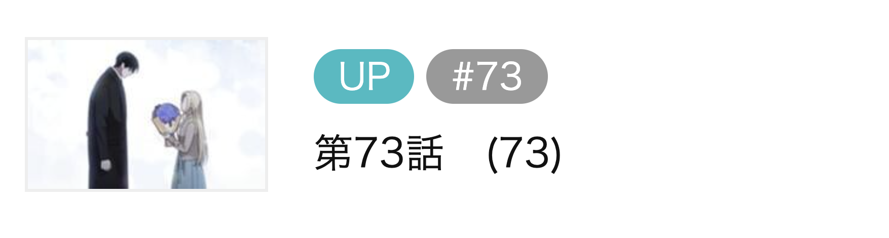 私の愛する圧制者