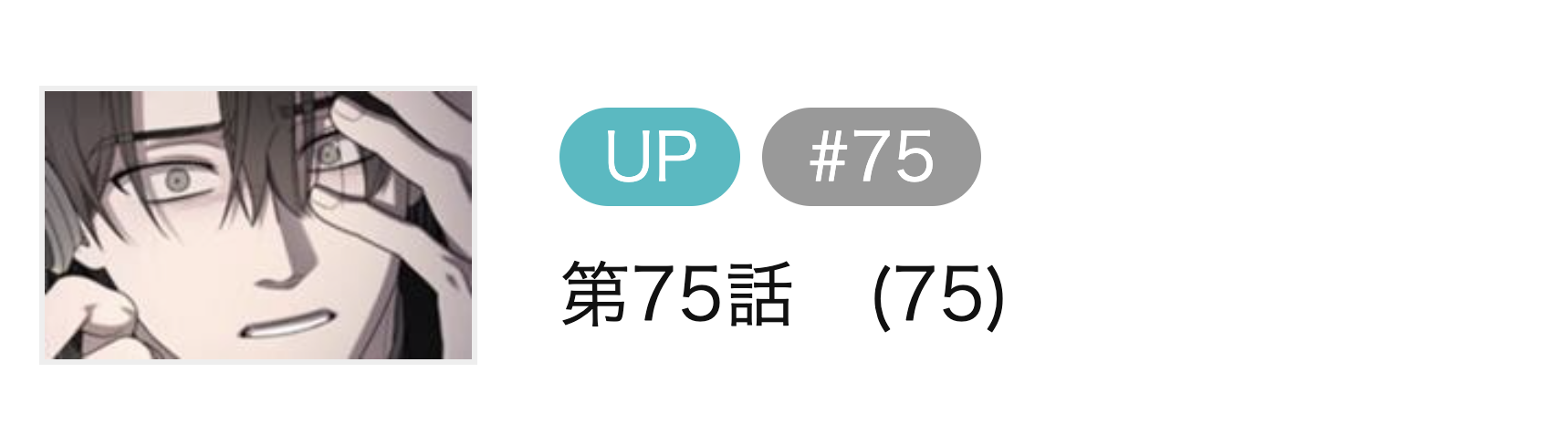 私の愛する圧制者