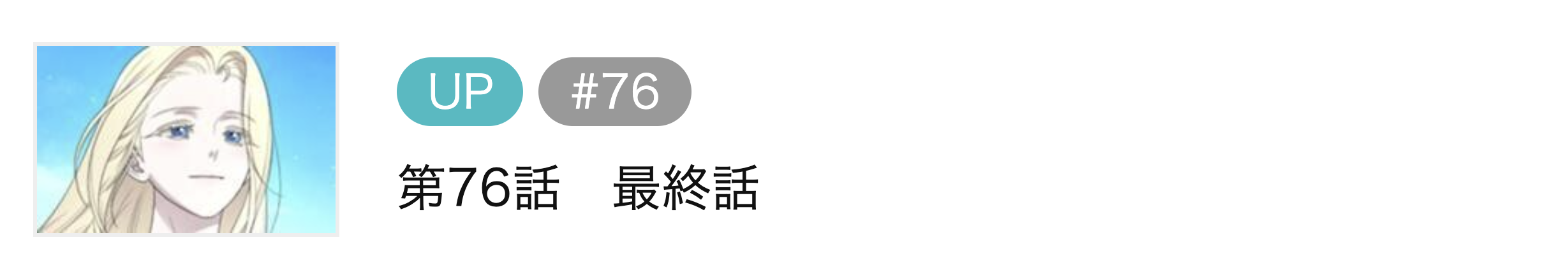 私の愛する圧制者