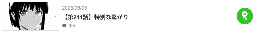 十字架のろくにん 最新話 漫画アプリ