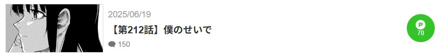 十字架のろくにん 最新話 漫画アプリ