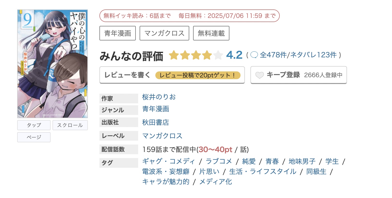 めちゃコミック 僕の心のヤバイやつ 無料
