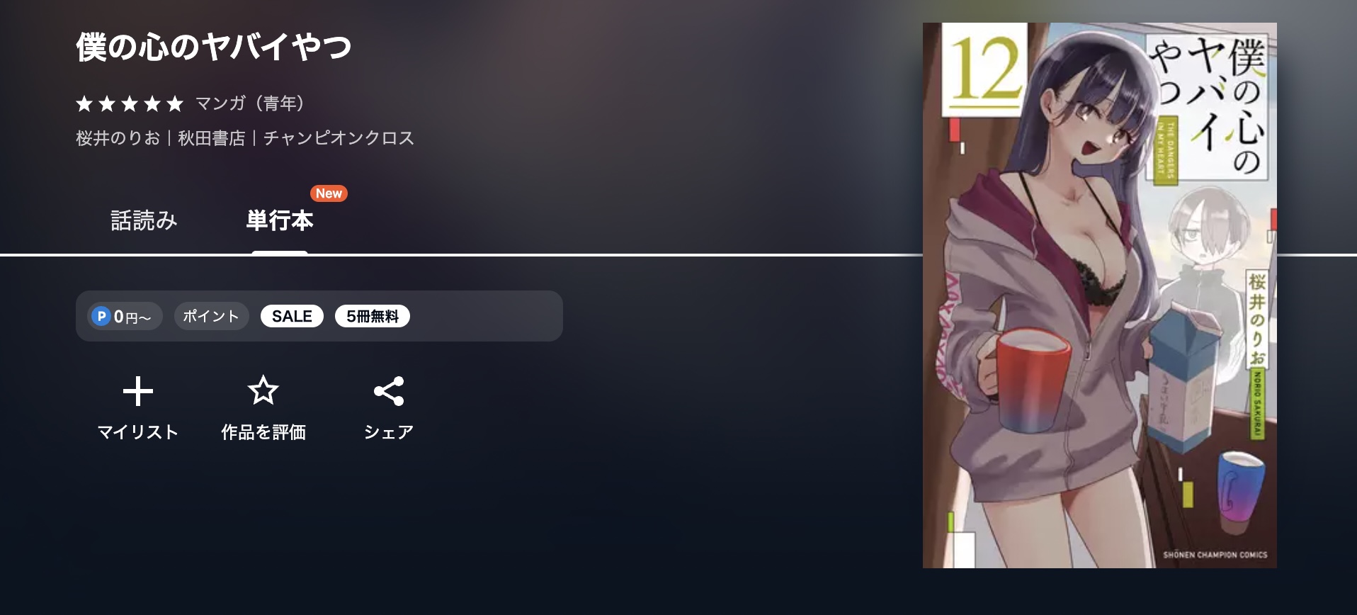 U-NEXT 僕の心のヤバイやつ 無料