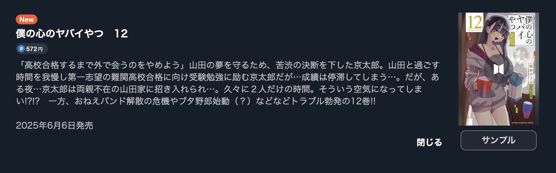 僕の心のヤバイやつ 最新刊 U-NEXT