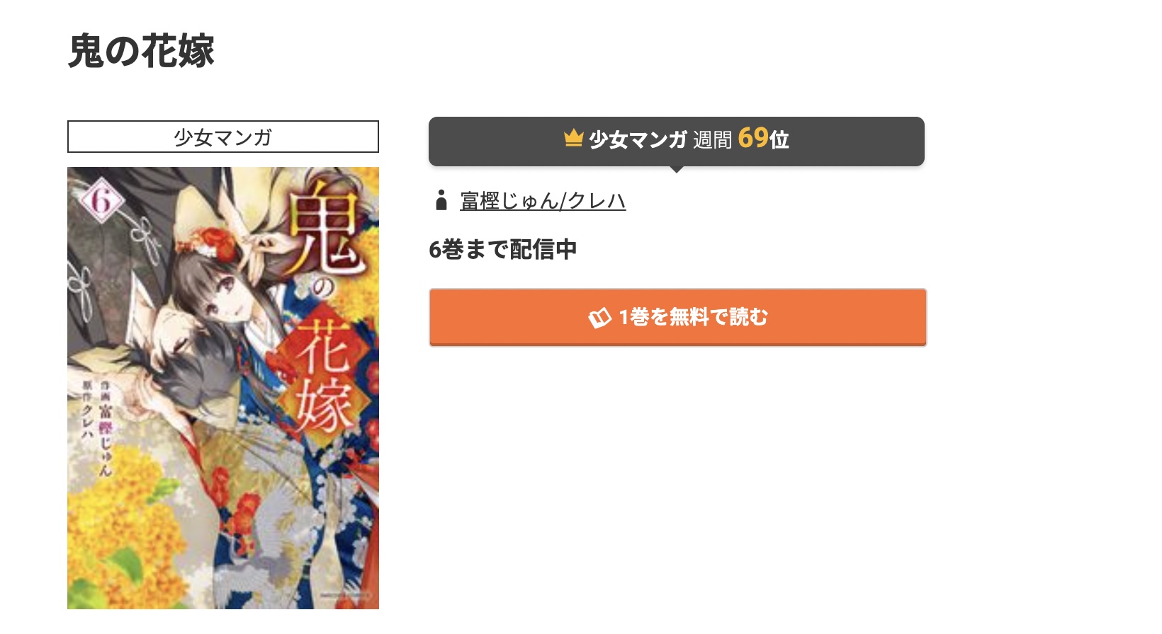 コミック.jp 鬼の花嫁 無料