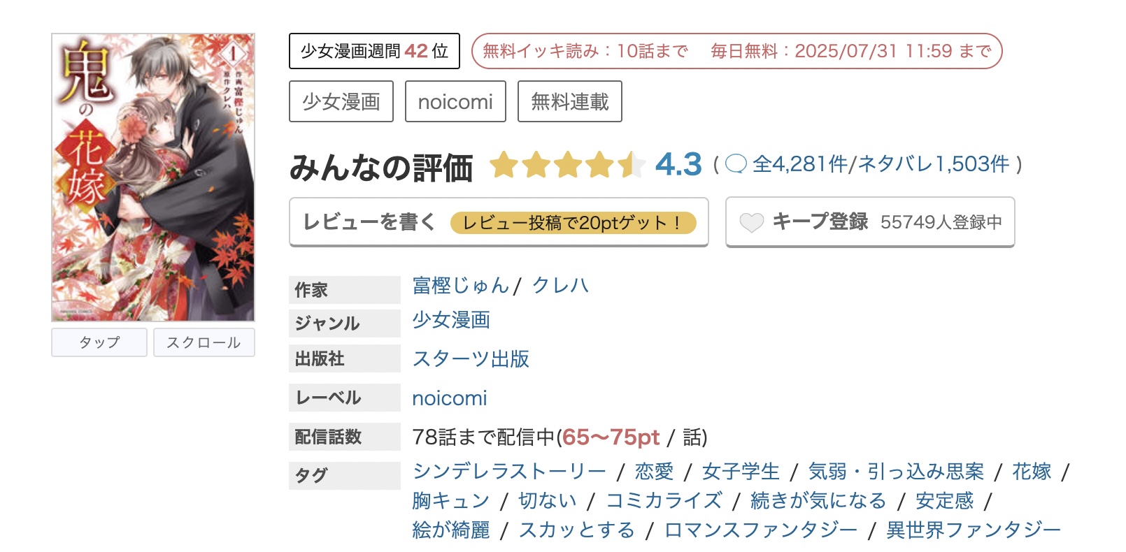 めちゃコミック 鬼の花嫁 無料
