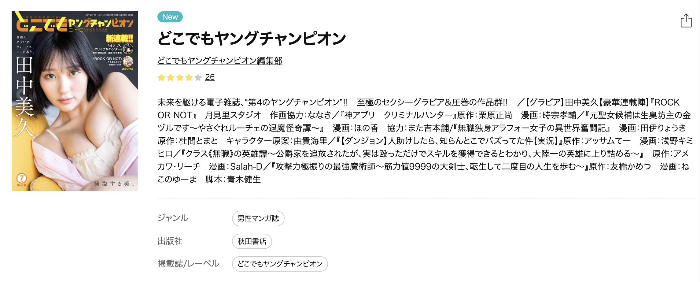 片田舎のおっさん、剣聖になる
