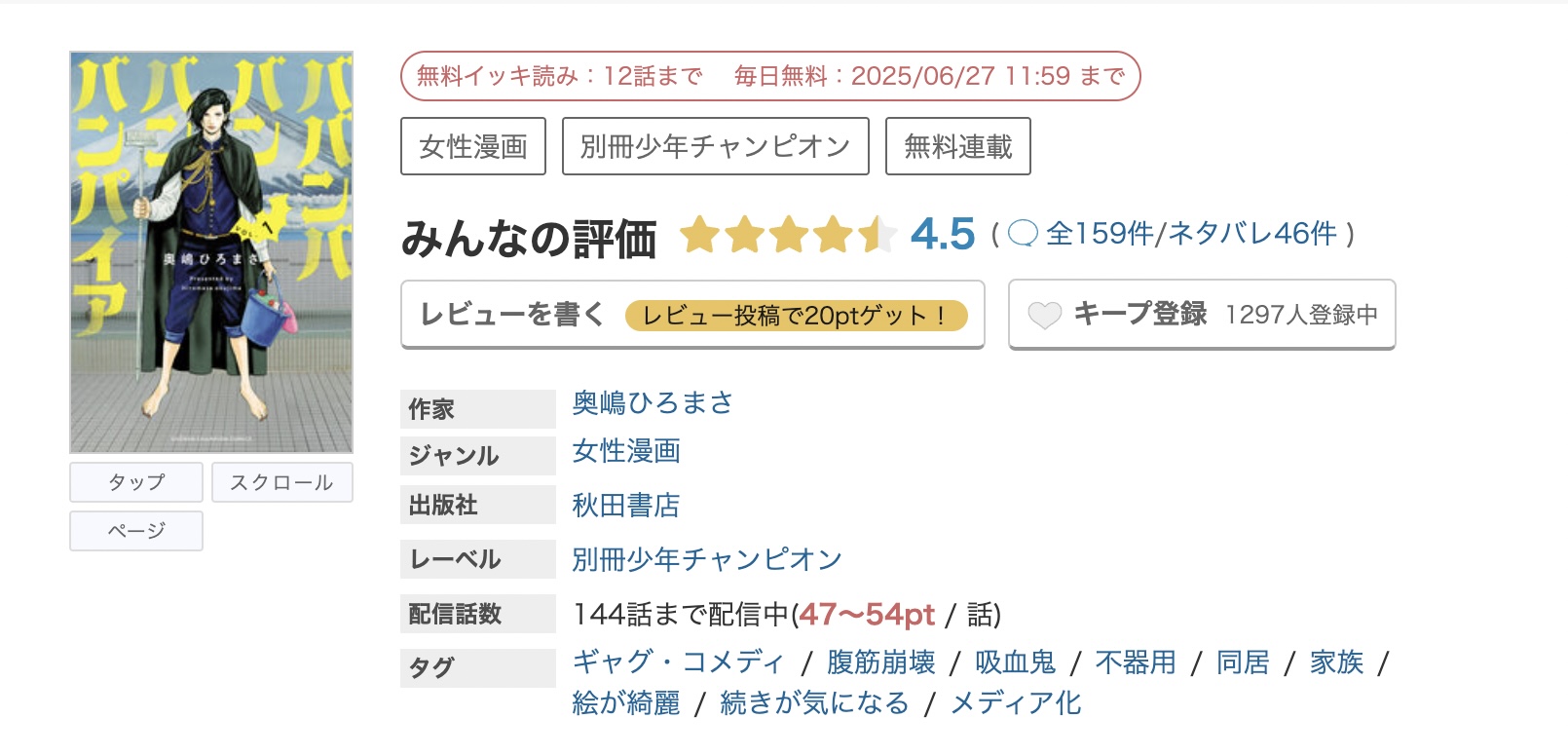 めちゃコミック ババンババンバンバンパイア 無料