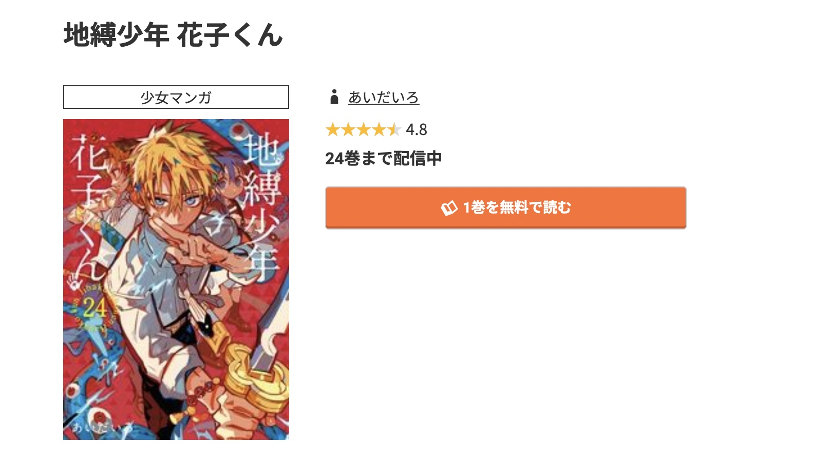 コミック.jp 地縛少年花子くん 無料