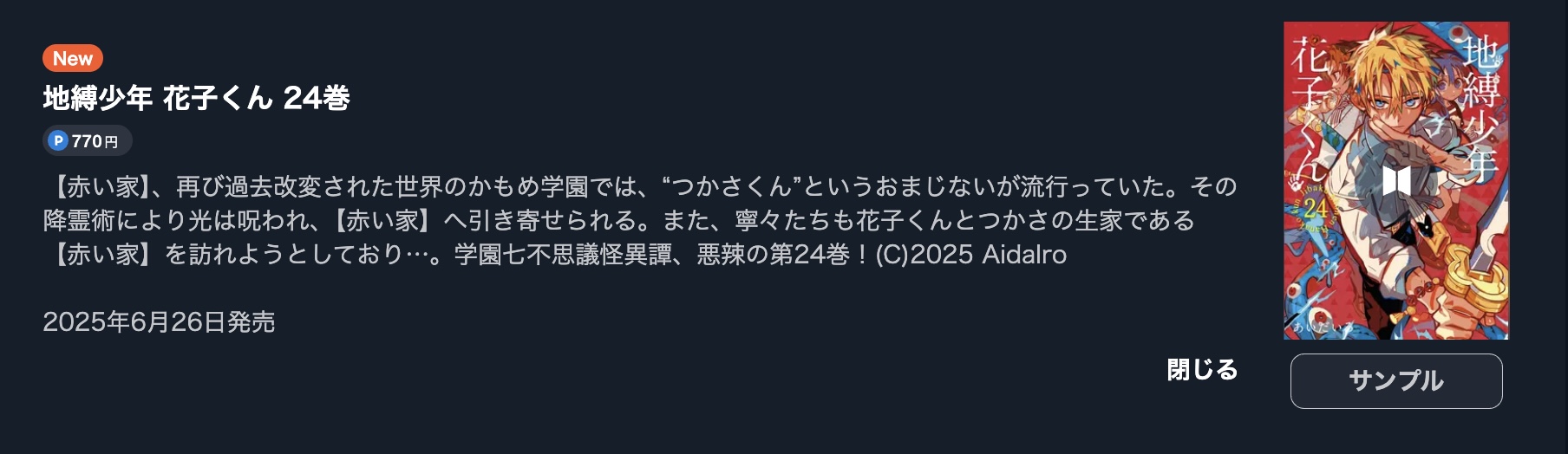 地縛少年花子くん