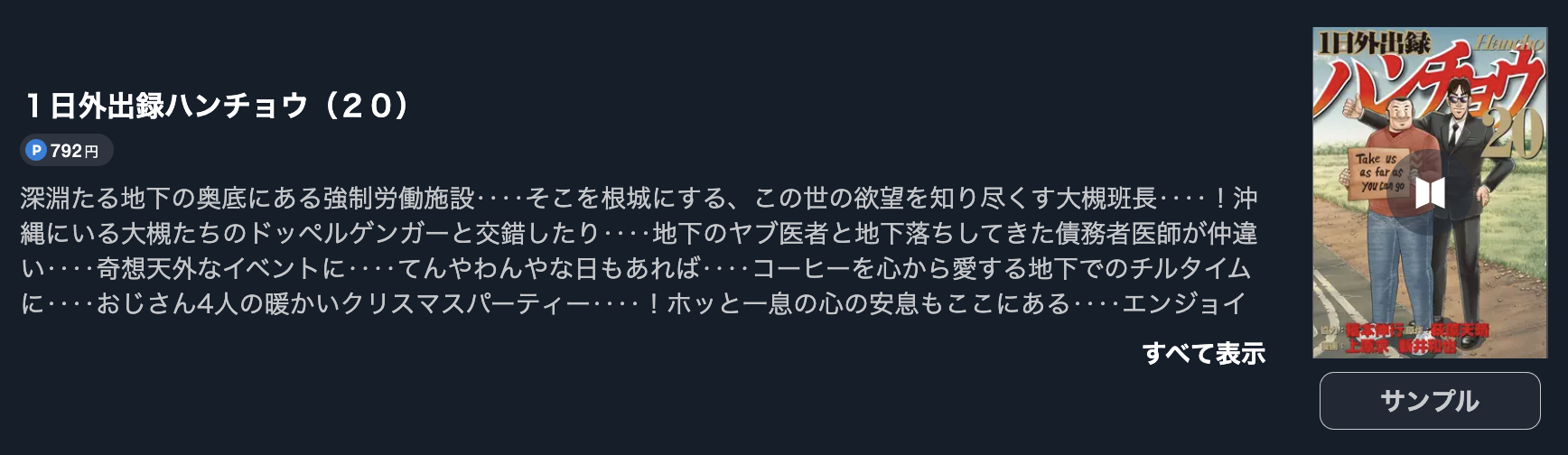 1日外出録ハンチョウ