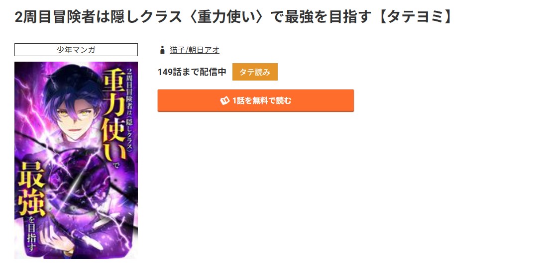 コミック.jp 2周目冒険者は隠しクラス＜重力使い＞で最強を目指す 無料