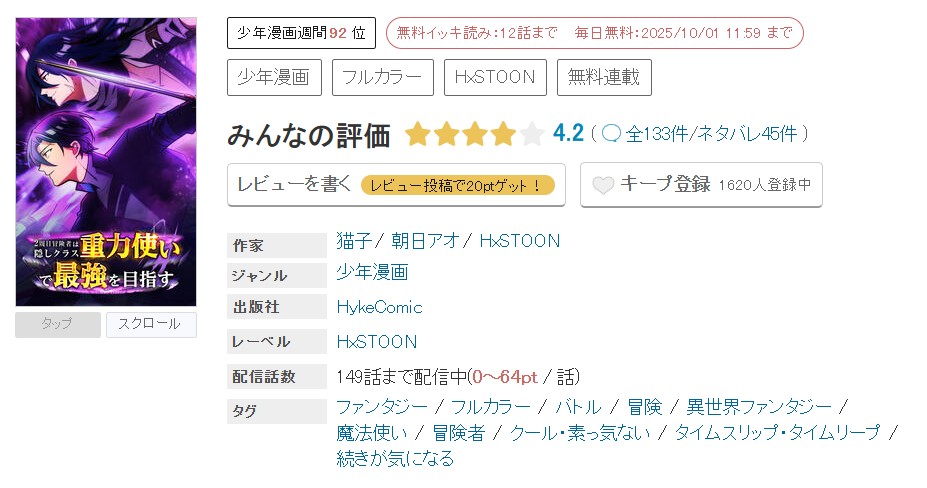 めちゃコミック 2周目冒険者は隠しクラス＜重力使い＞で最強を目指す 無料