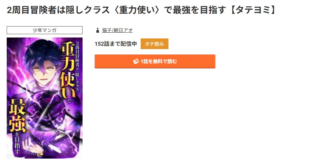 コミック.jp 2周目冒険者は隠しクラス＜重力使い＞で最強を目指す 無料