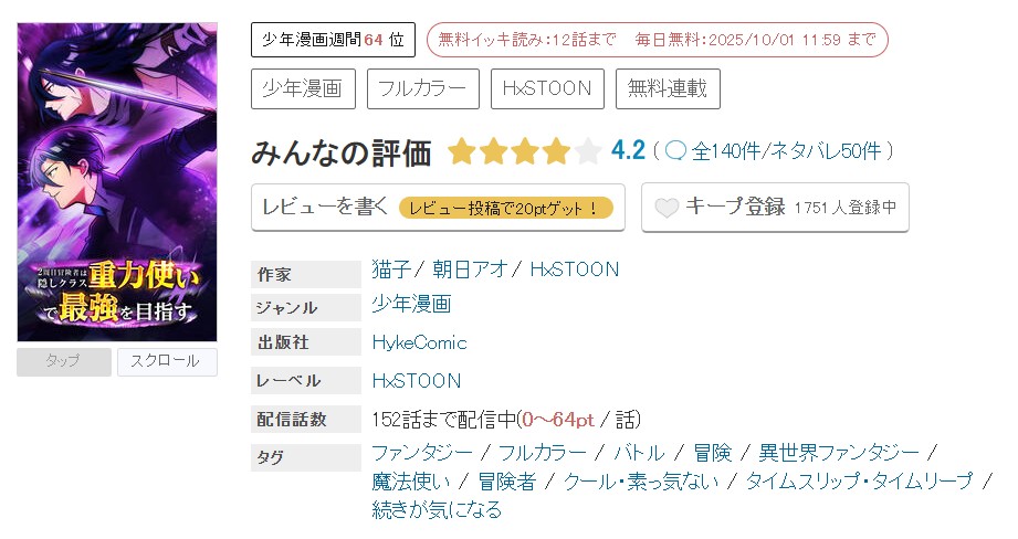 めちゃコミック 2周目冒険者は隠しクラス＜重力使い＞で最強を目指す 無料