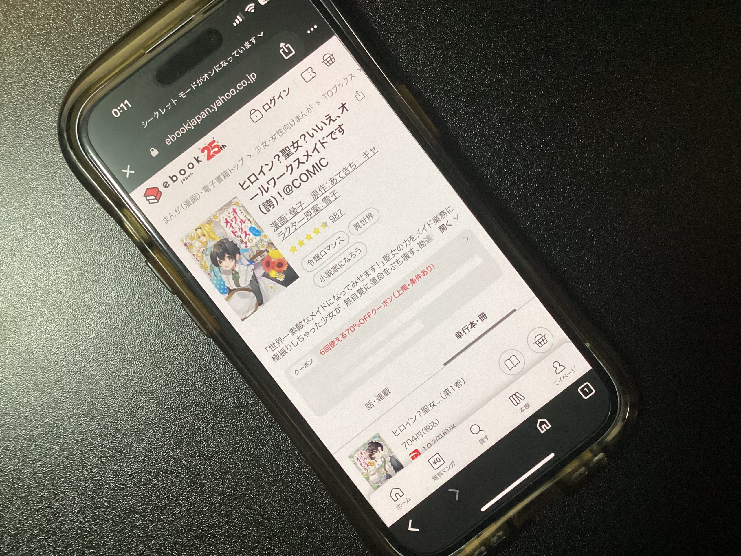 ヒロイン？聖女？いいえ、オールワークスメイドです（誇）！ 全巻 ebookjapan
