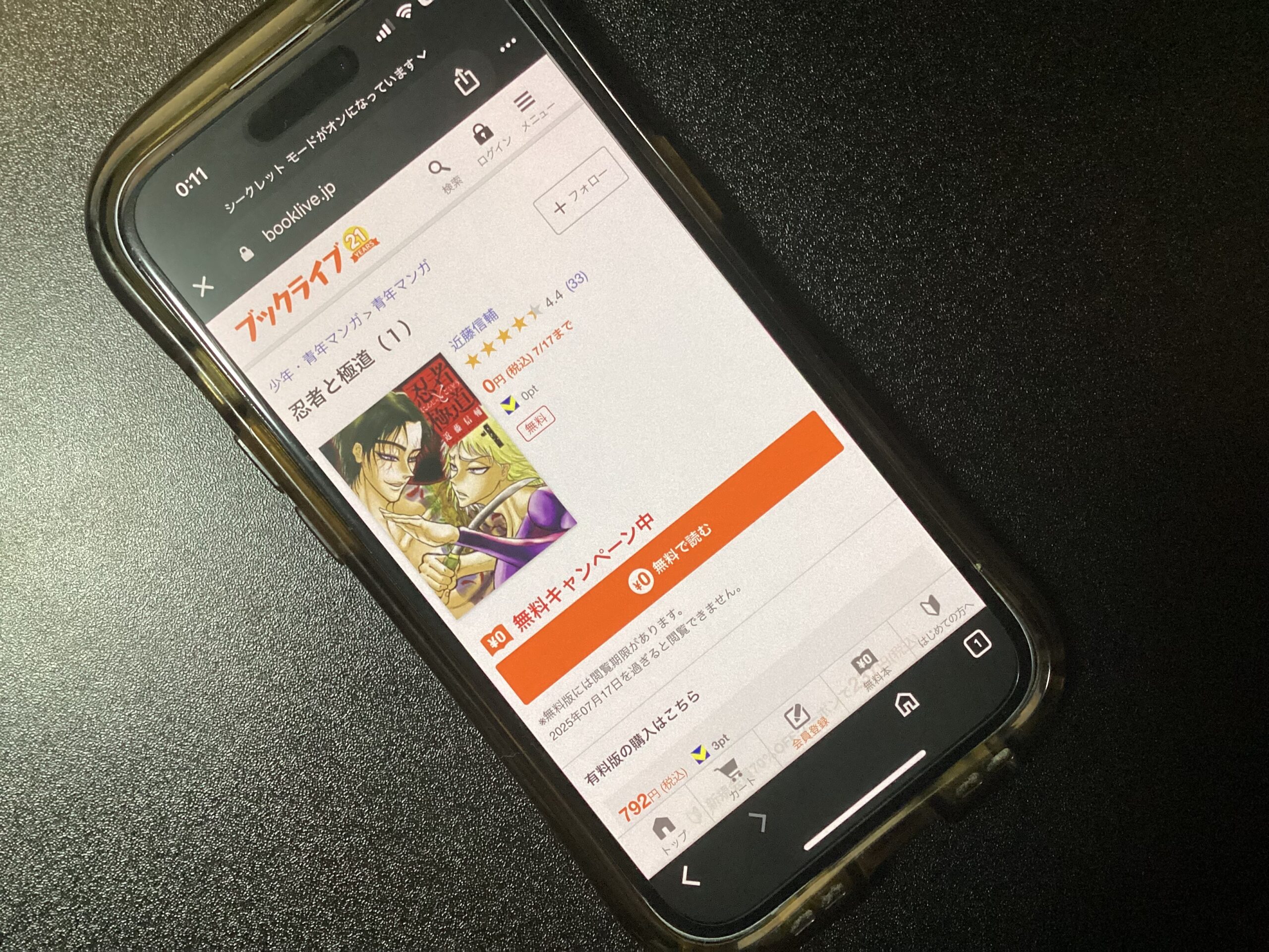忍者と極道 全巻 ブックライブ