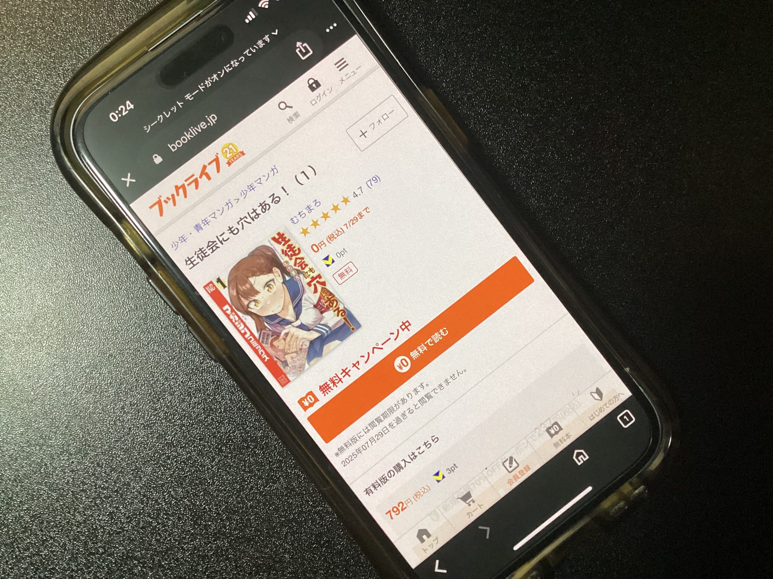 生徒会にも穴はある！ 全巻 ブックライブ