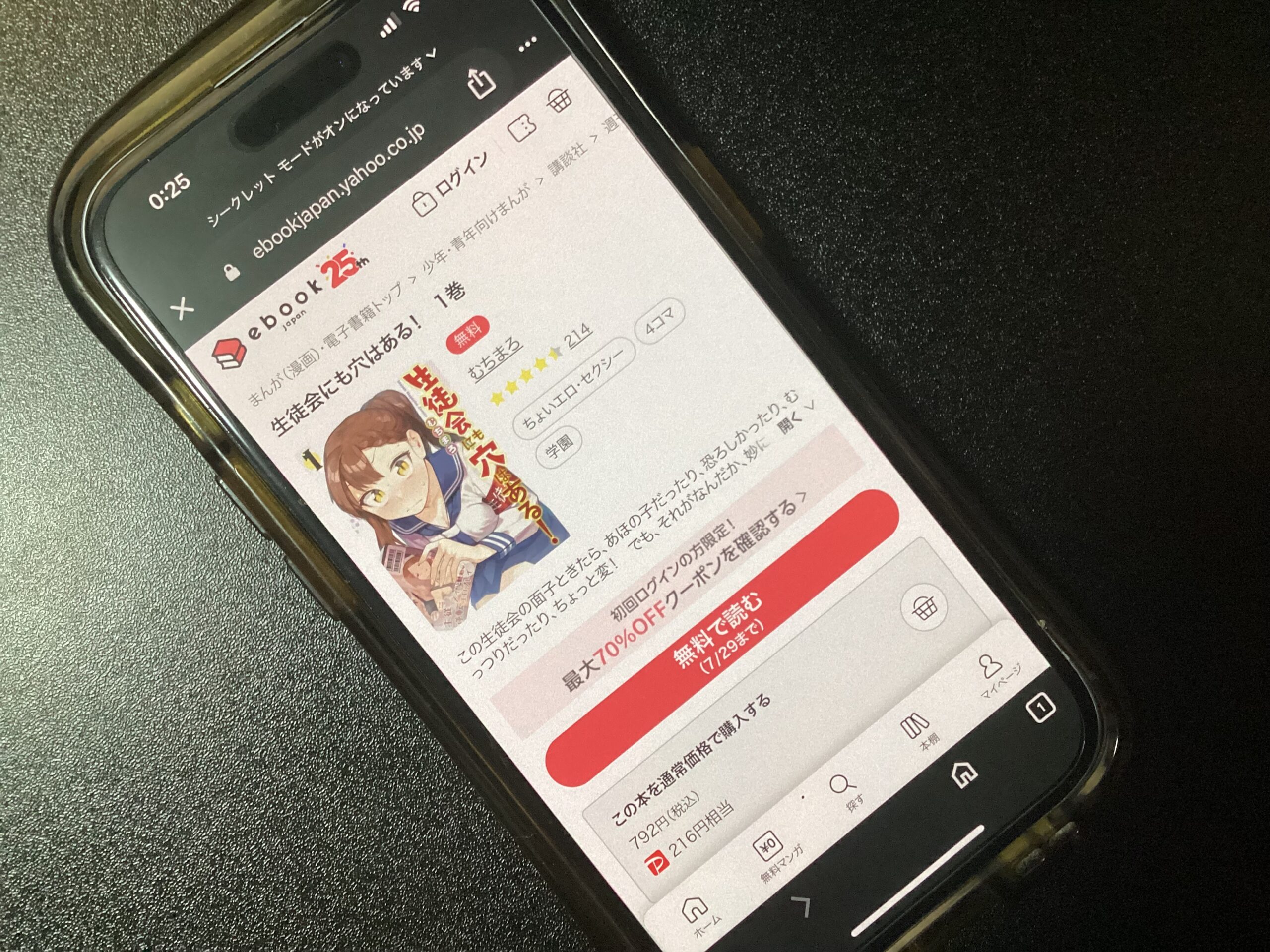 生徒会にも穴はある！ 全巻 ebookjapan
