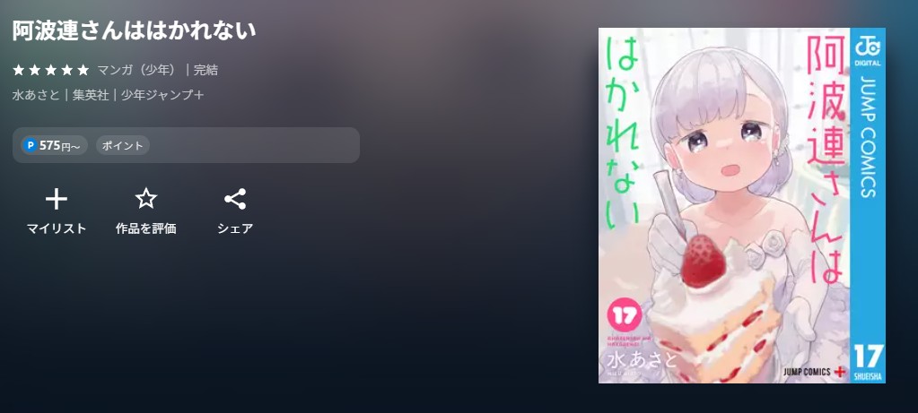 U-NEXT 阿波連さんははかれない 無料