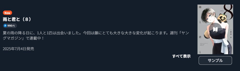 雨と君と