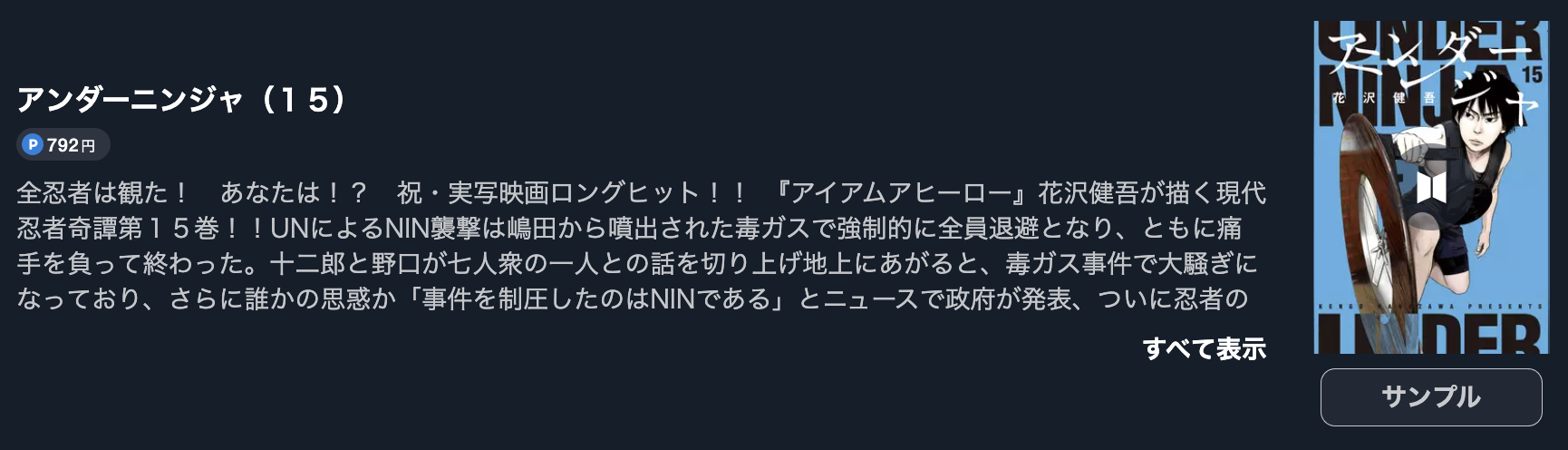 アンダーニンジャ