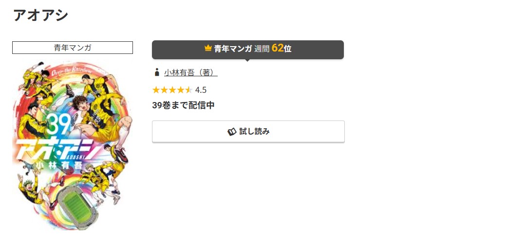 コミック.jp アオアシ 無料