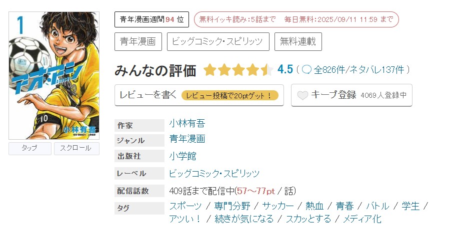 めちゃコミック アオアシ 無料