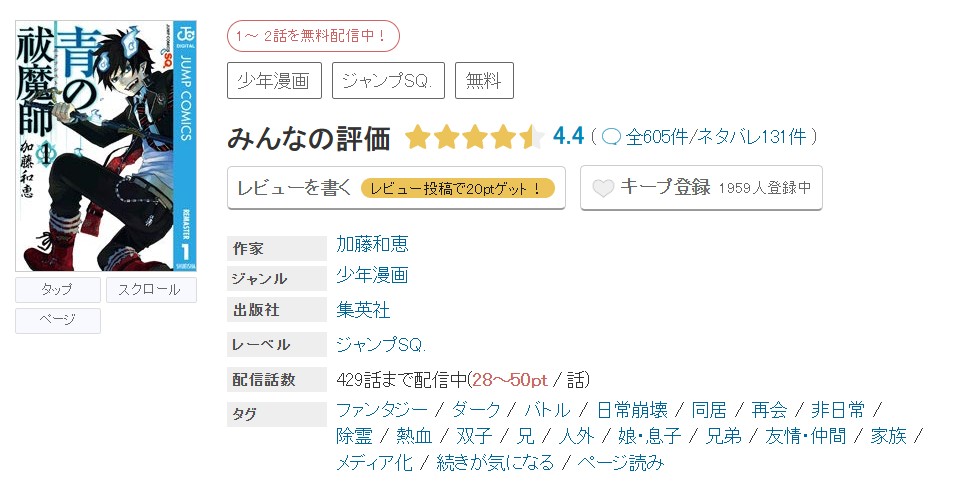めちゃコミック 青の祓魔師 無料