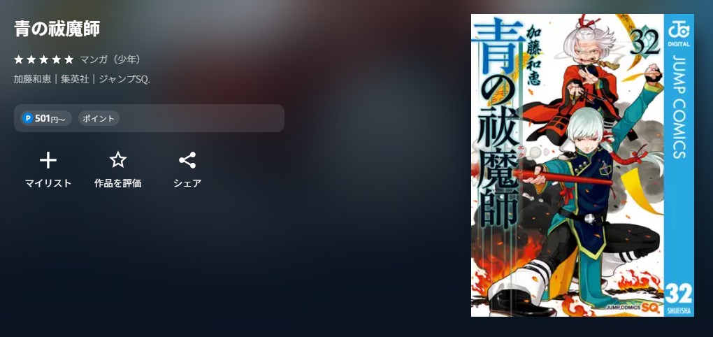 U-NEXT 青の祓魔師 無料