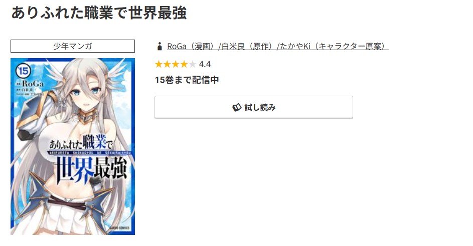 コミック.jp ありふれた職業で世界最強 無料