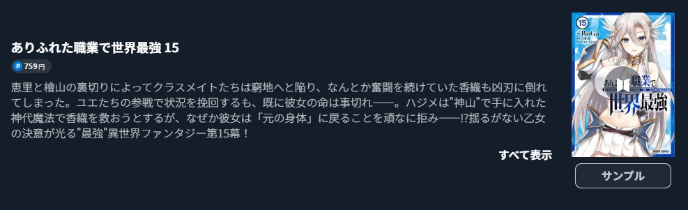 ありふれた職業で世界最強