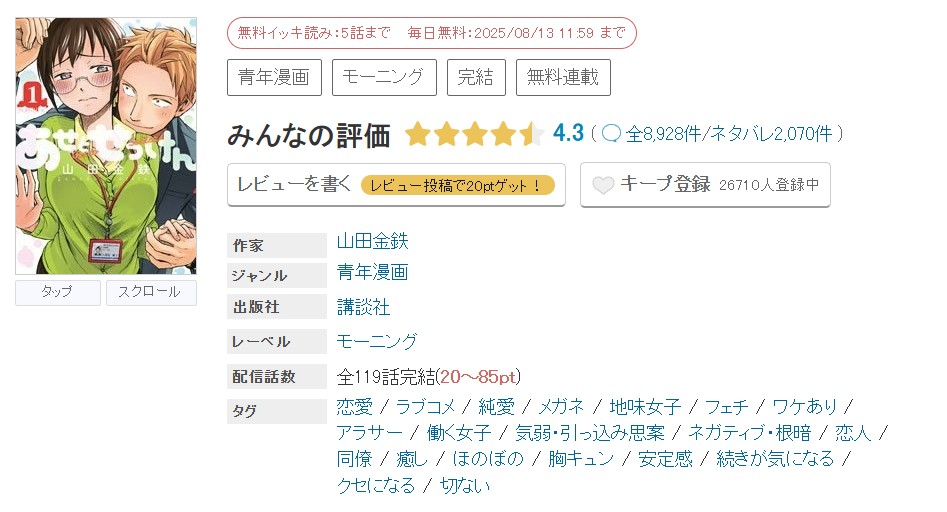 めちゃコミック あせとせっけん 無料