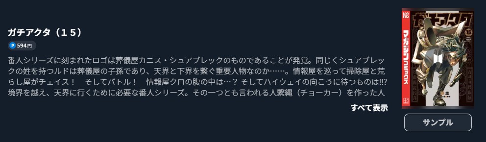 ガチアクタ 最新刊 U-NEXT