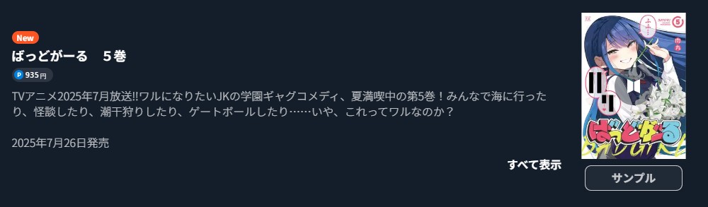 ばっどがーる