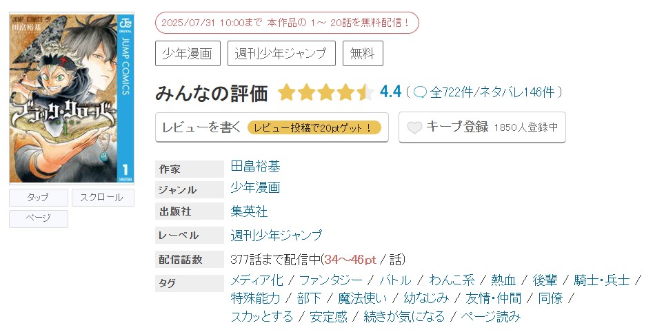 めちゃコミック ブラッククローバー 無料