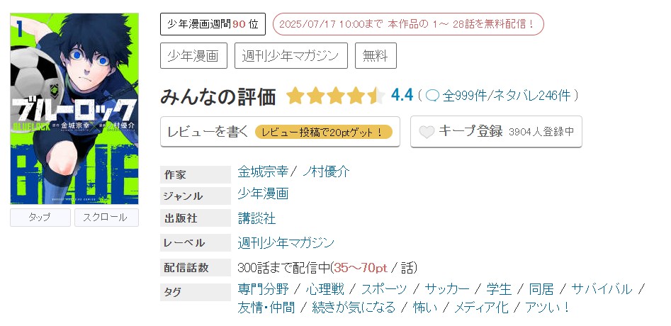 めちゃコミック ブルーロック 無料