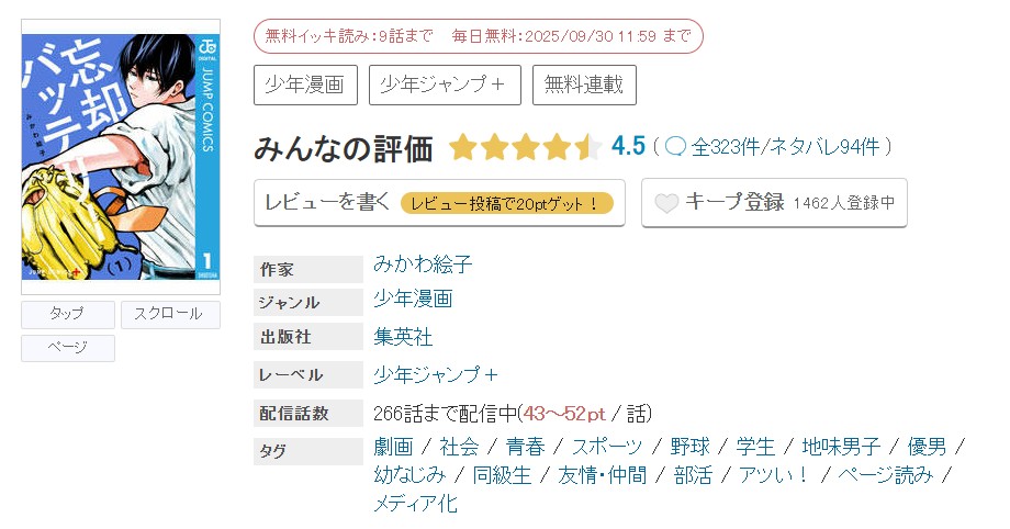 めちゃコミック 忘却バッテリー 無料