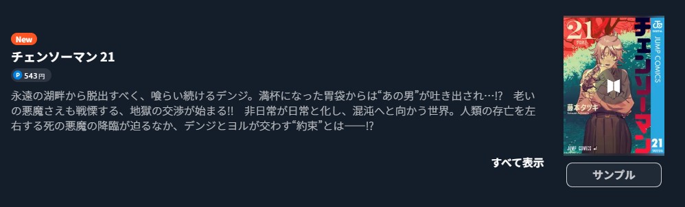 チェンソーマン 最新刊 U-NEXT