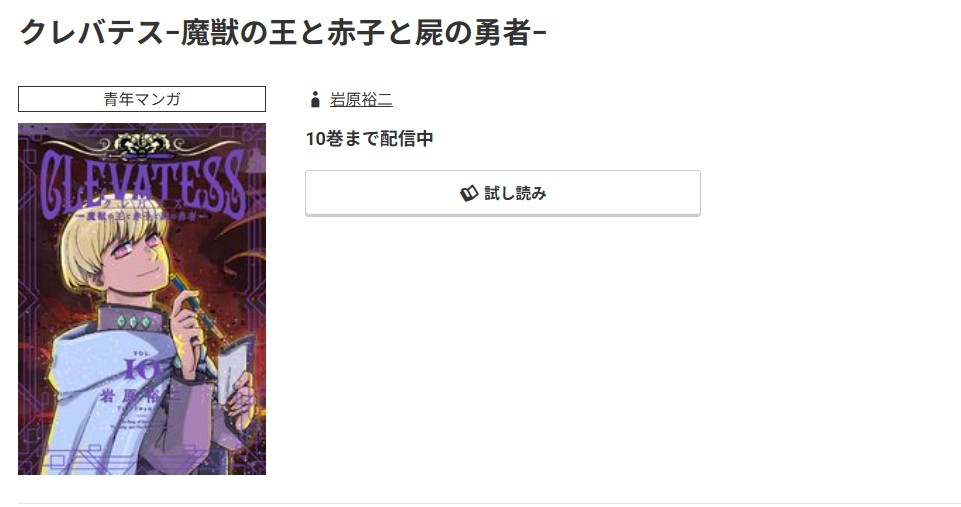 コミック.jp クレバテス-魔獣の王と赤子と屍の勇者 無料