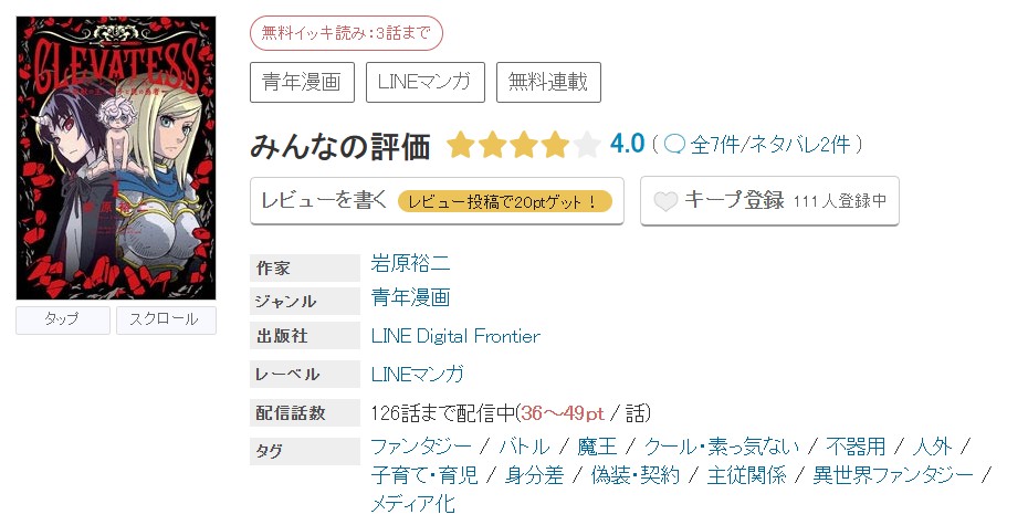 めちゃコミック クレバテス-魔獣の王と赤子と屍の勇者 無料