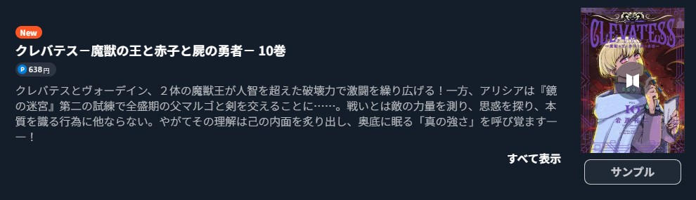 クレバテス-魔獣の王と赤子と屍の勇者