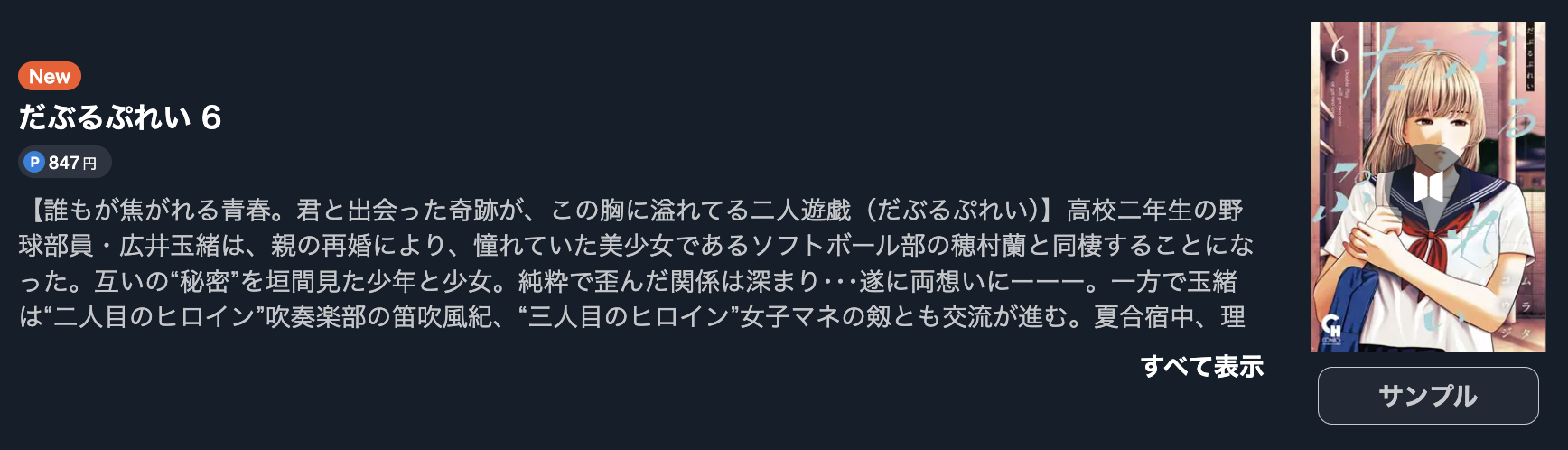 だぶるぷれい