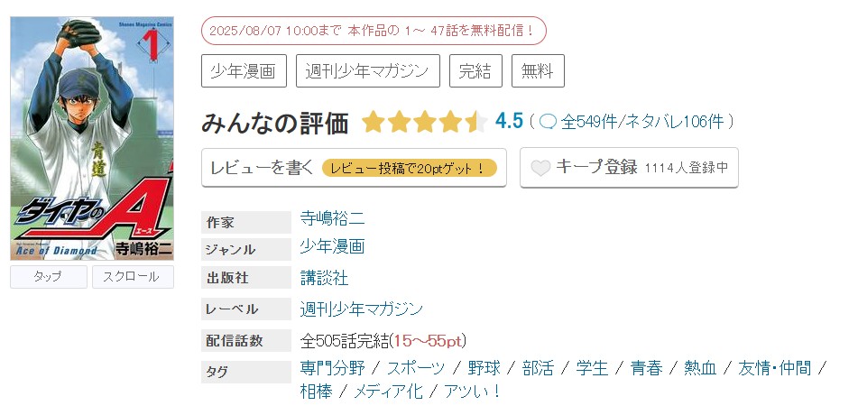 めちゃコミック ダイヤのA 無料